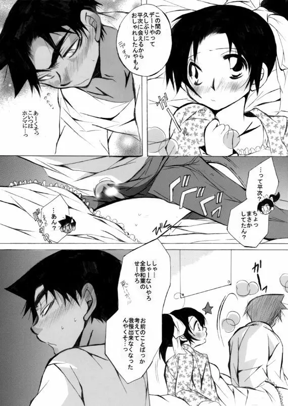 Lovers,eternal bonds - page19