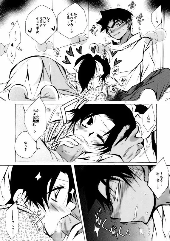 Lovers,eternal bonds - page23