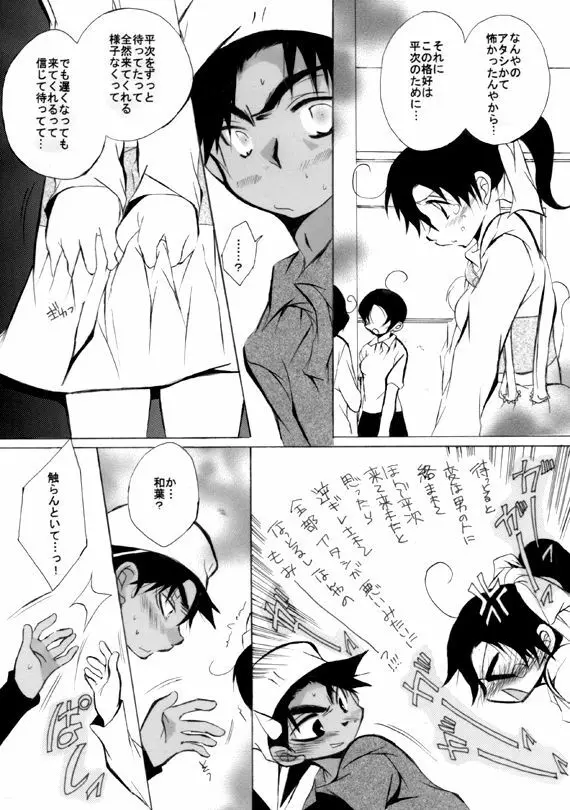 Lovers,eternal bonds - page8