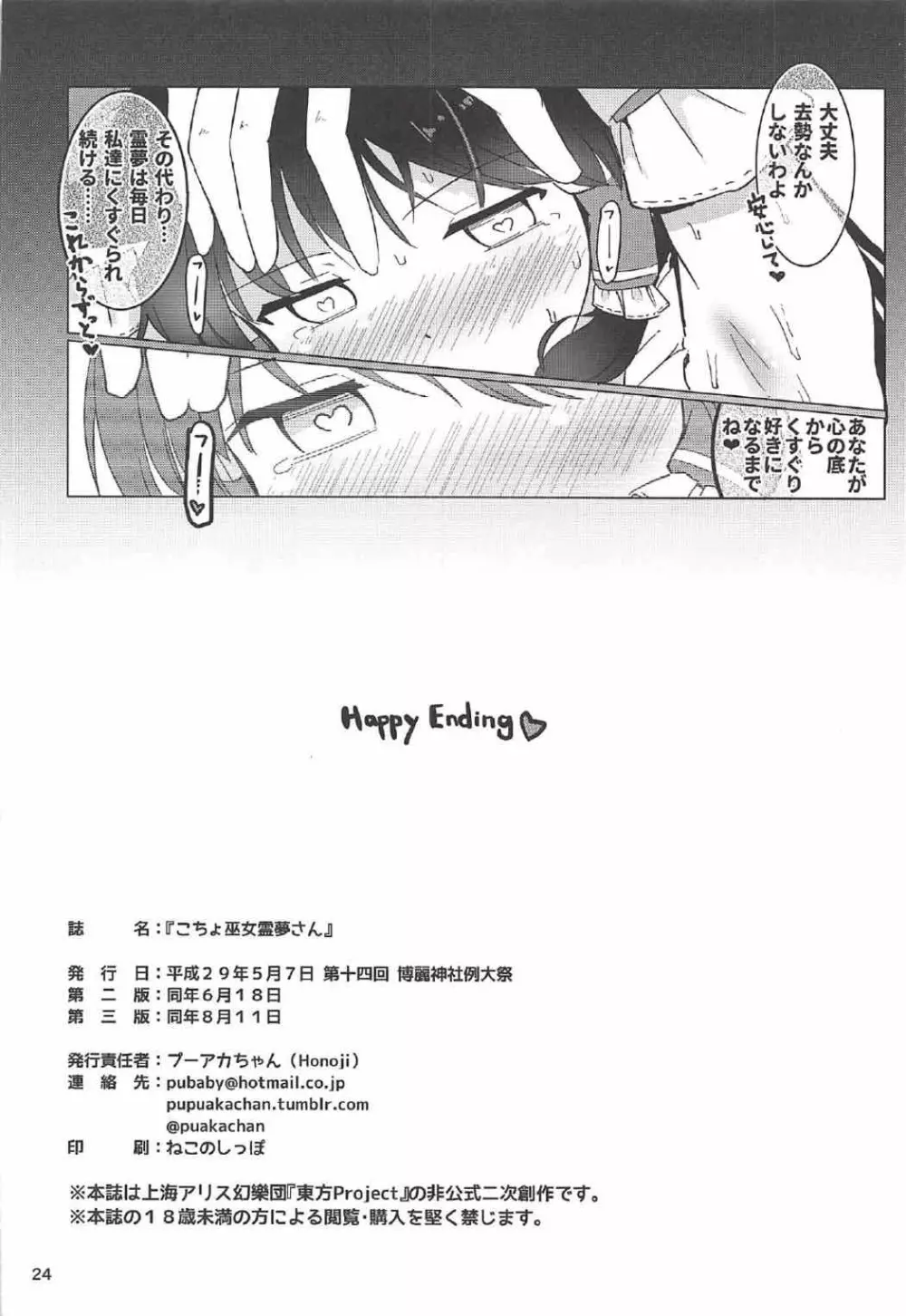 こちょ巫女霊夢さん - page25