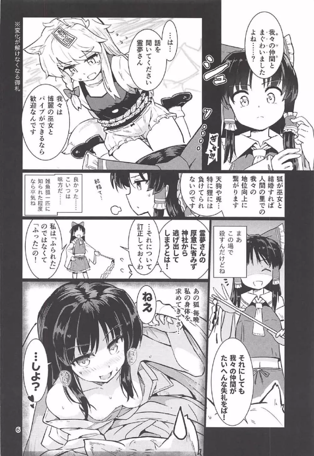 こちょ巫女霊夢さん - page7