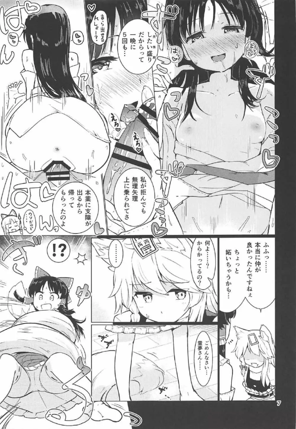 こちょ巫女霊夢さん - page8