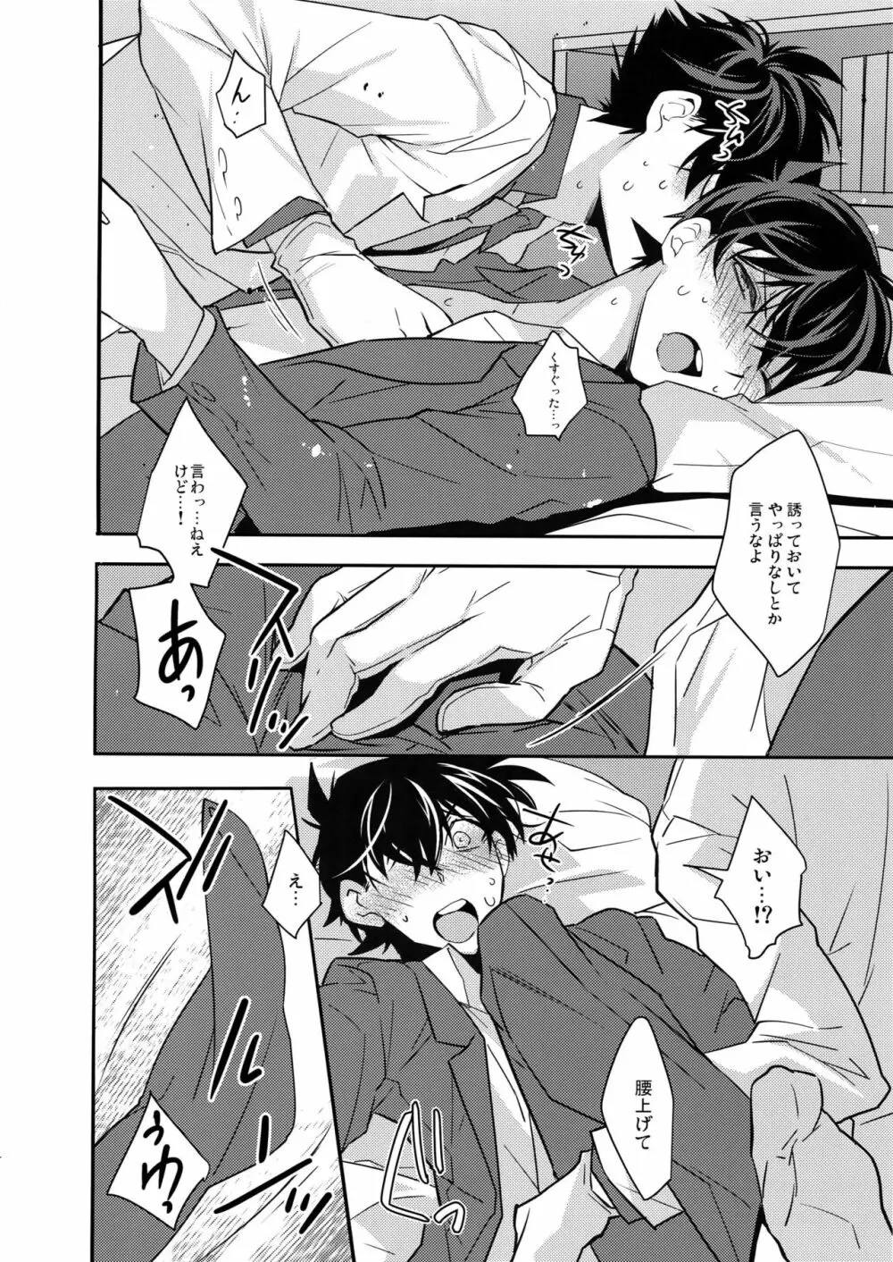 Aphrodisiac - page13
