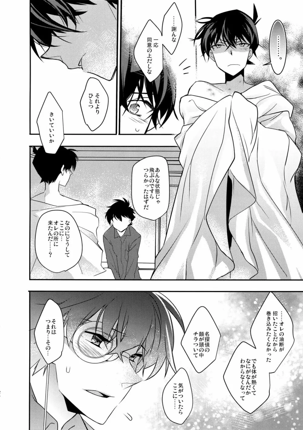 Aphrodisiac - page23