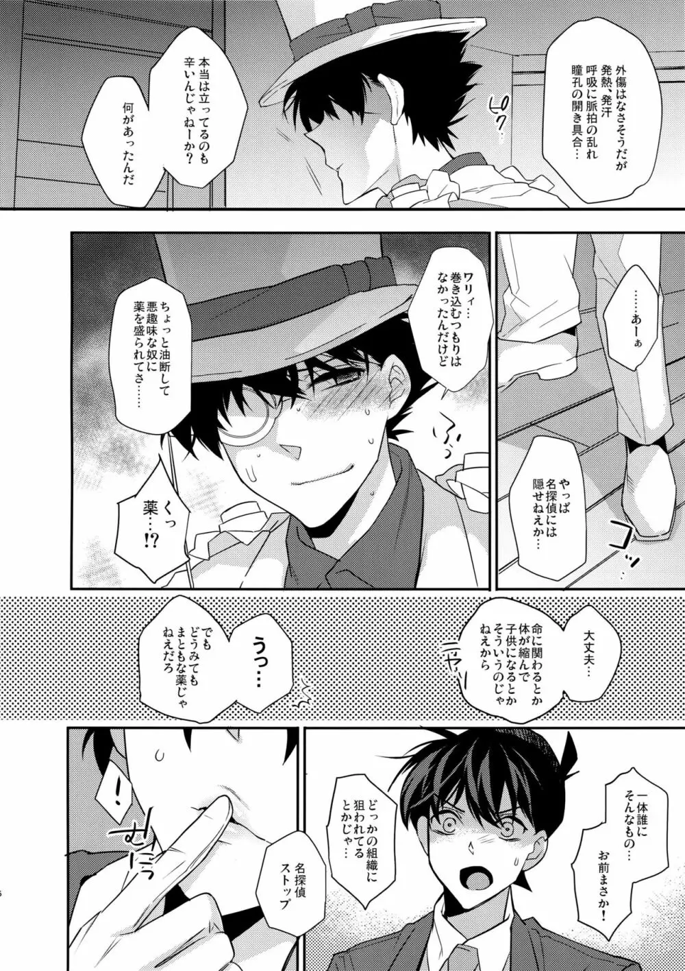 Aphrodisiac - page5