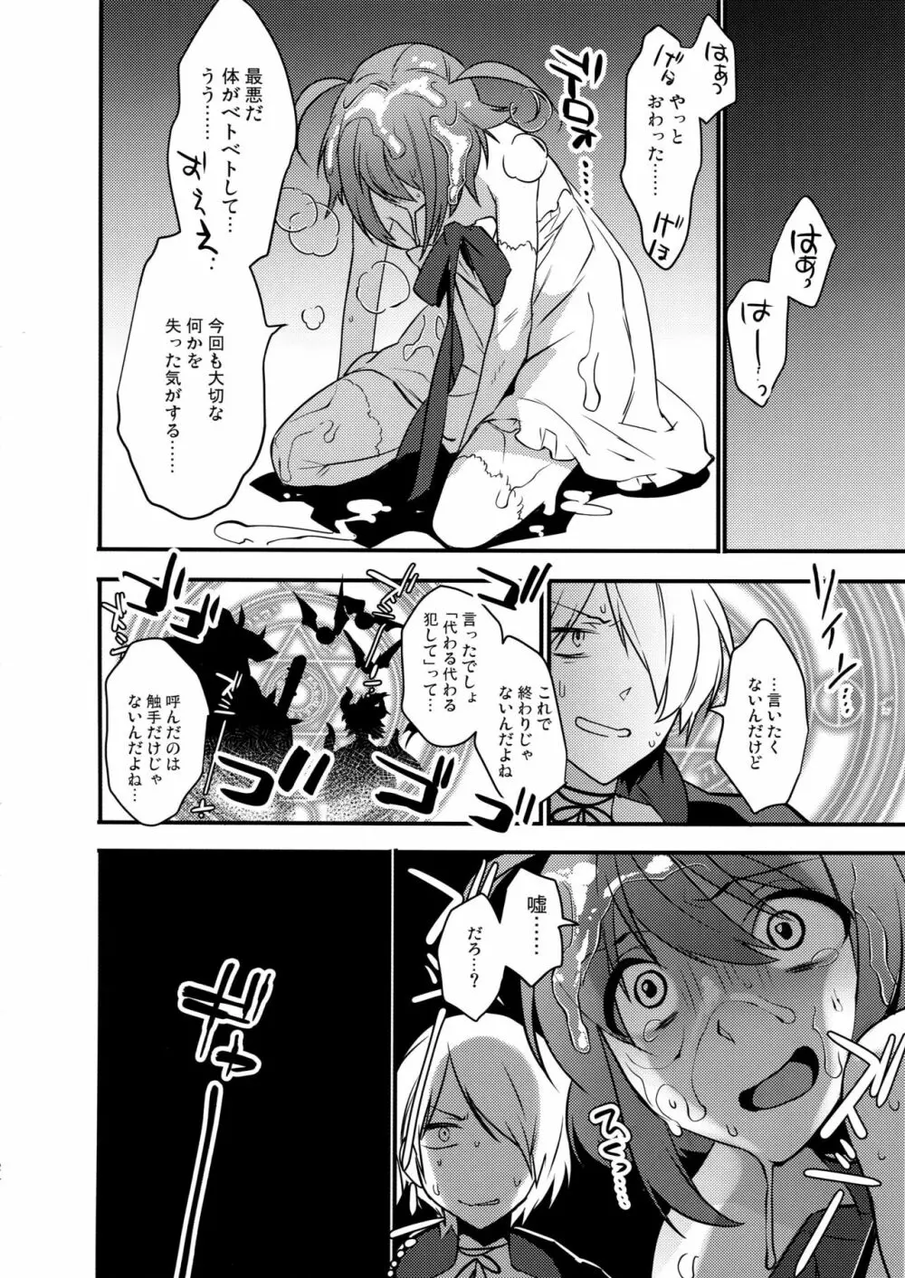 魔法女装少年マジカル☆リオ3 - page23