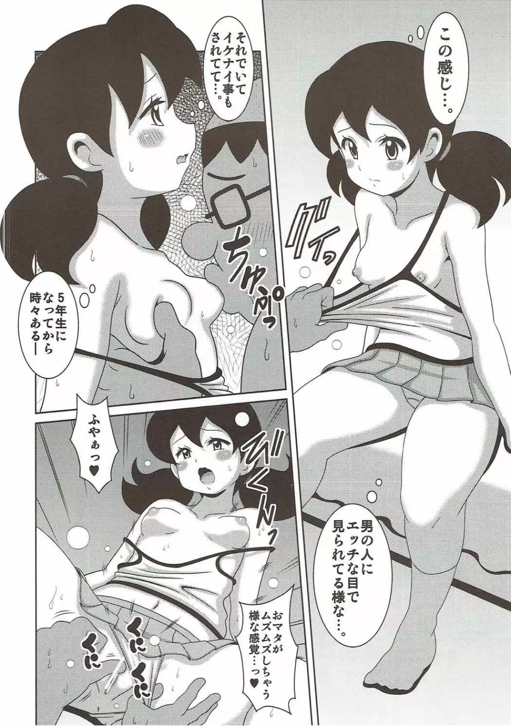 しずかもん - page11