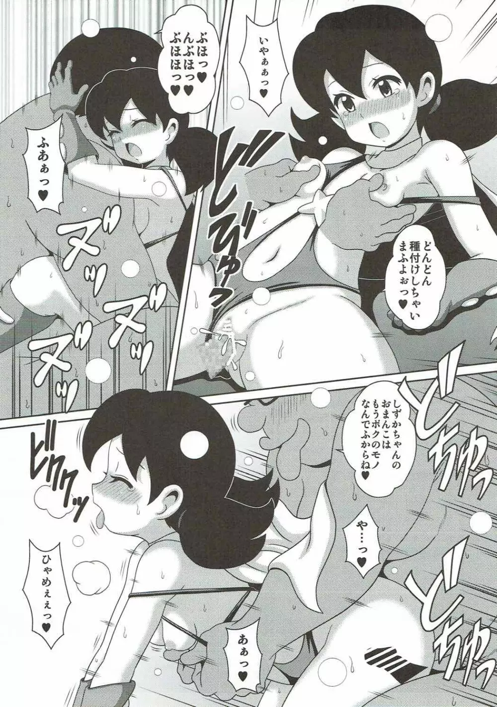 しずかもん - page16