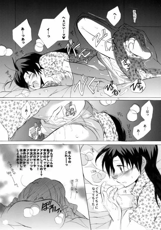 Love sick Lovers - page16