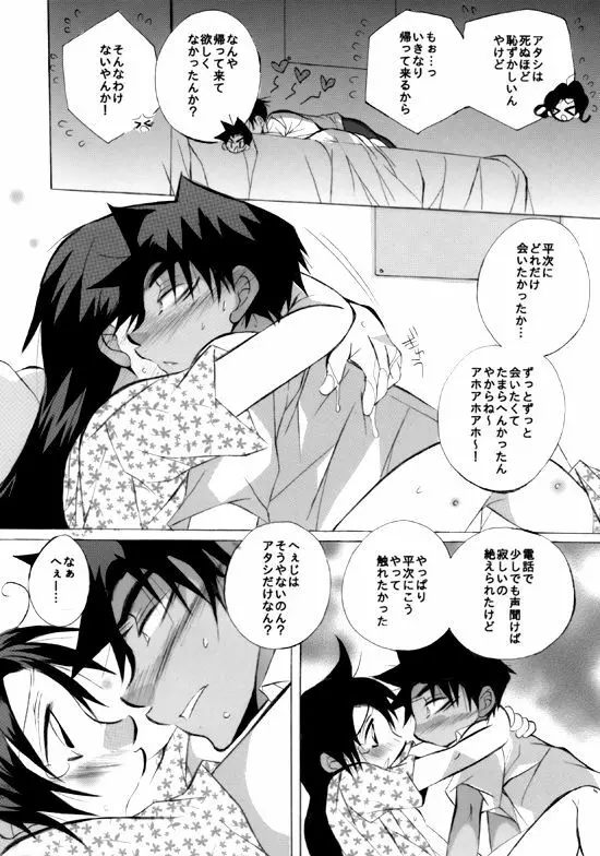 Love sick Lovers - page24
