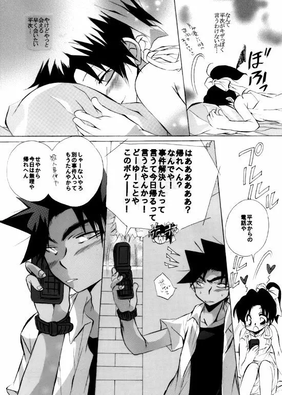 Love sick Lovers - page5