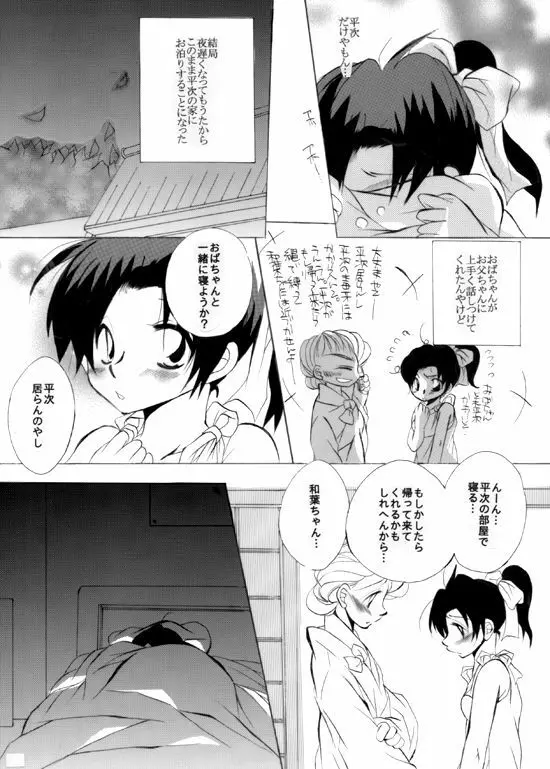 Love sick Lovers - page8