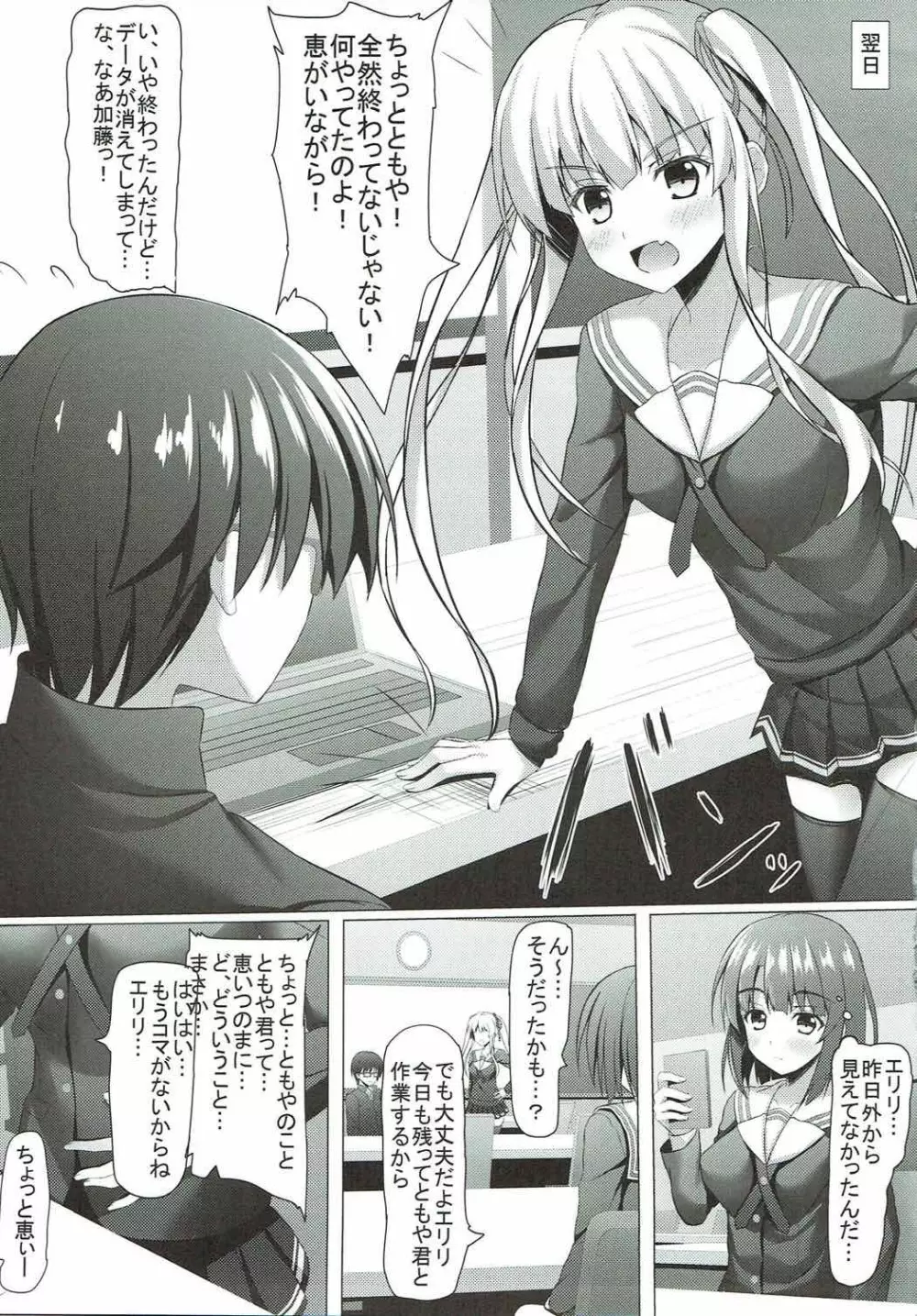 冴えない加藤のHな誘惑 - page24