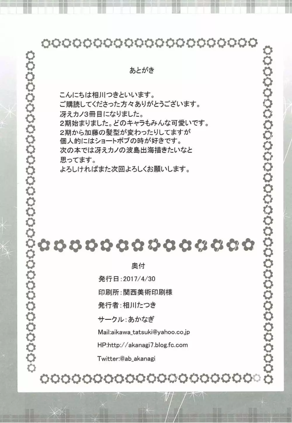 冴えない加藤のHな誘惑 - page25