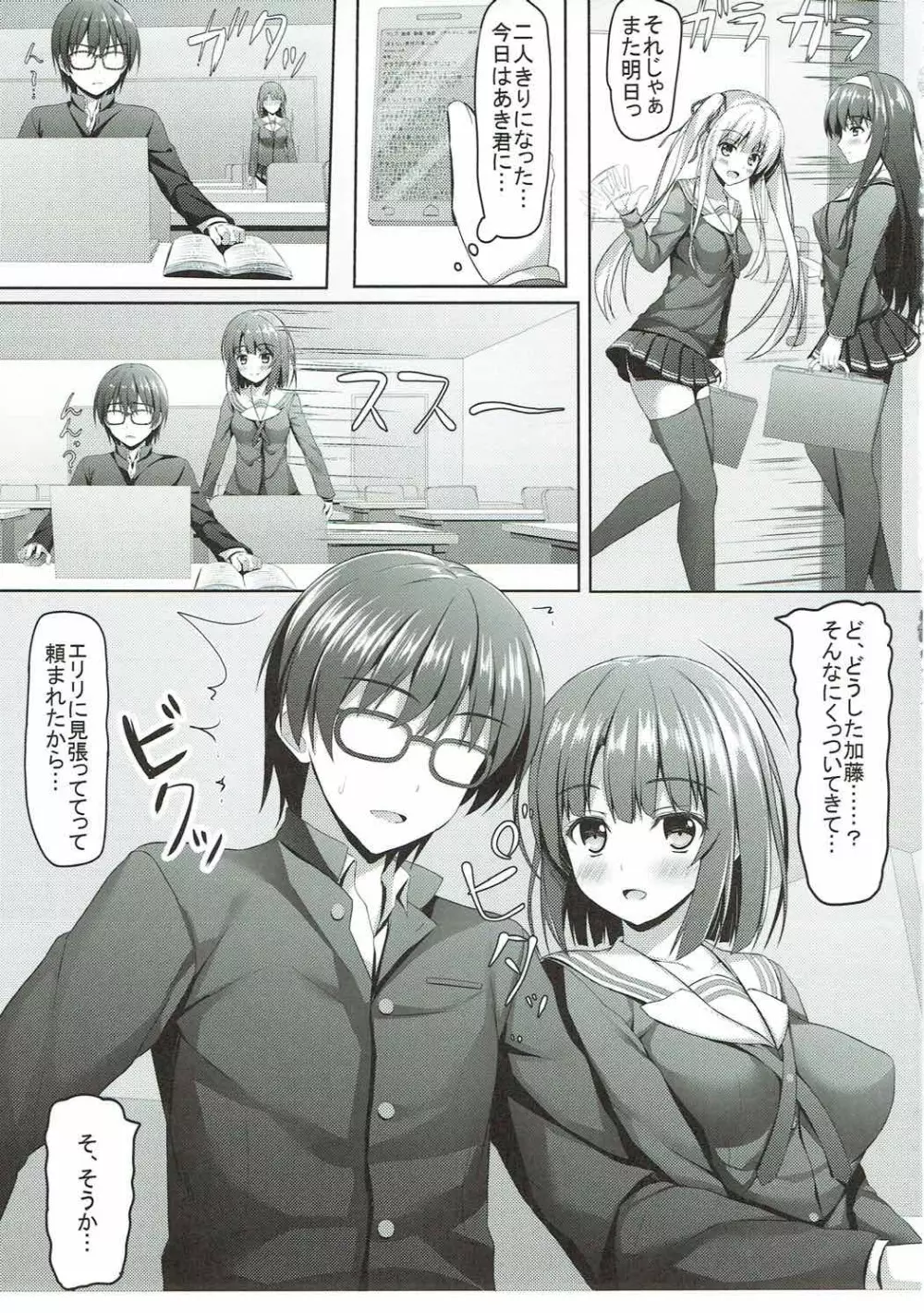 冴えない加藤のHな誘惑 - page4