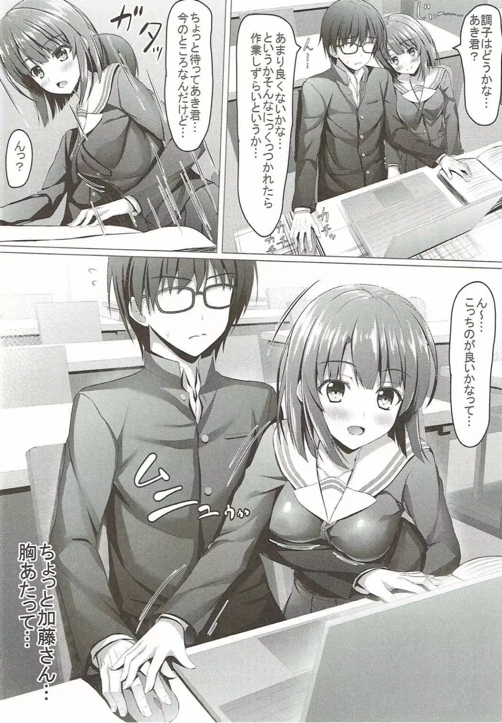 冴えない加藤のHな誘惑 - page5