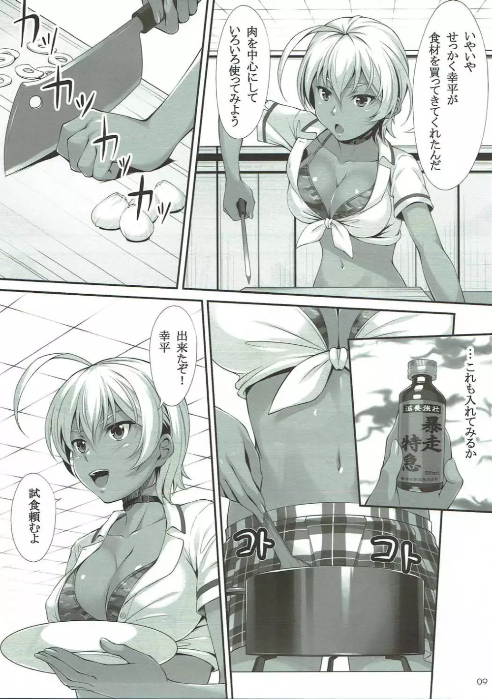 生肉フルコース - page7