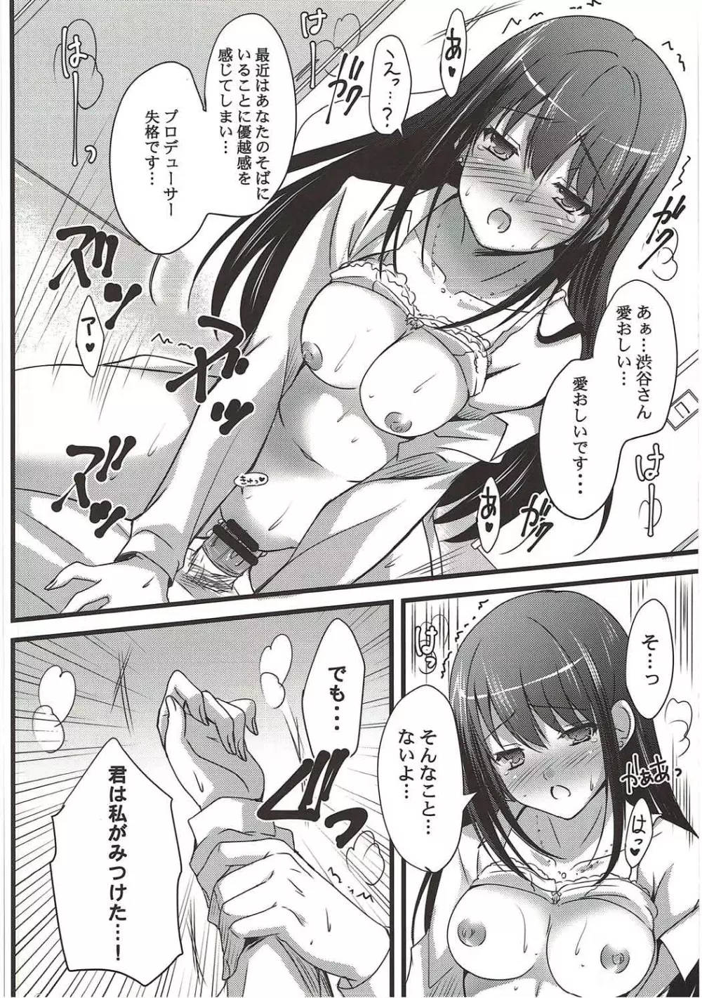 ないしょのラブシチュエーション - page13