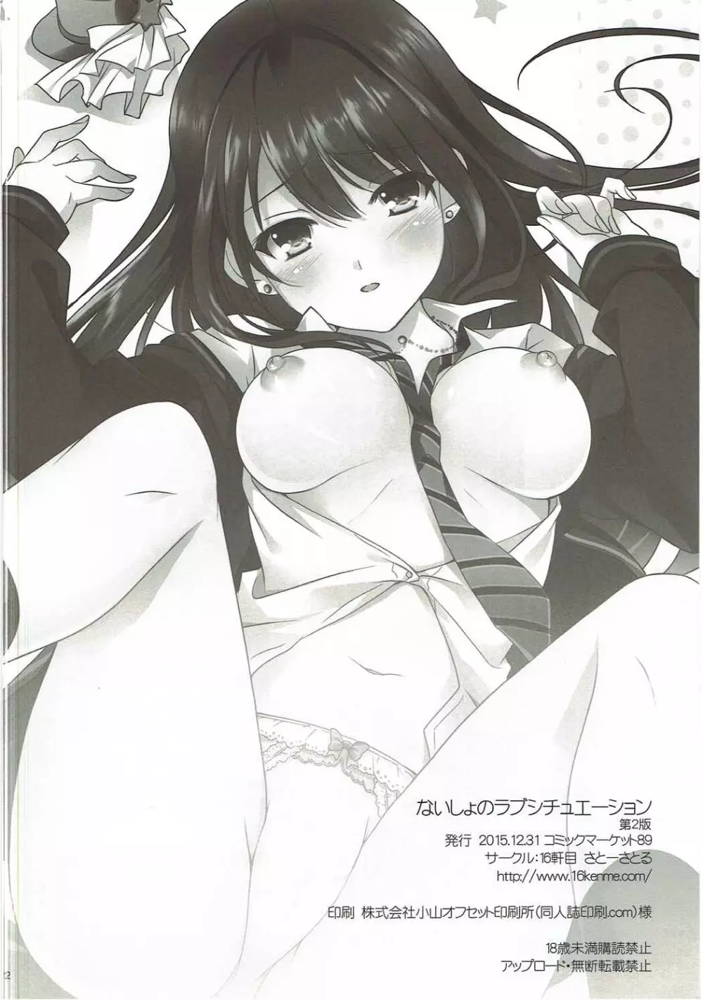 ないしょのラブシチュエーション - page21