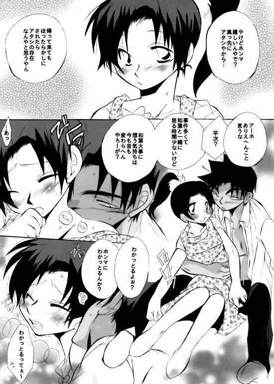 HK*love life 6 - page17
