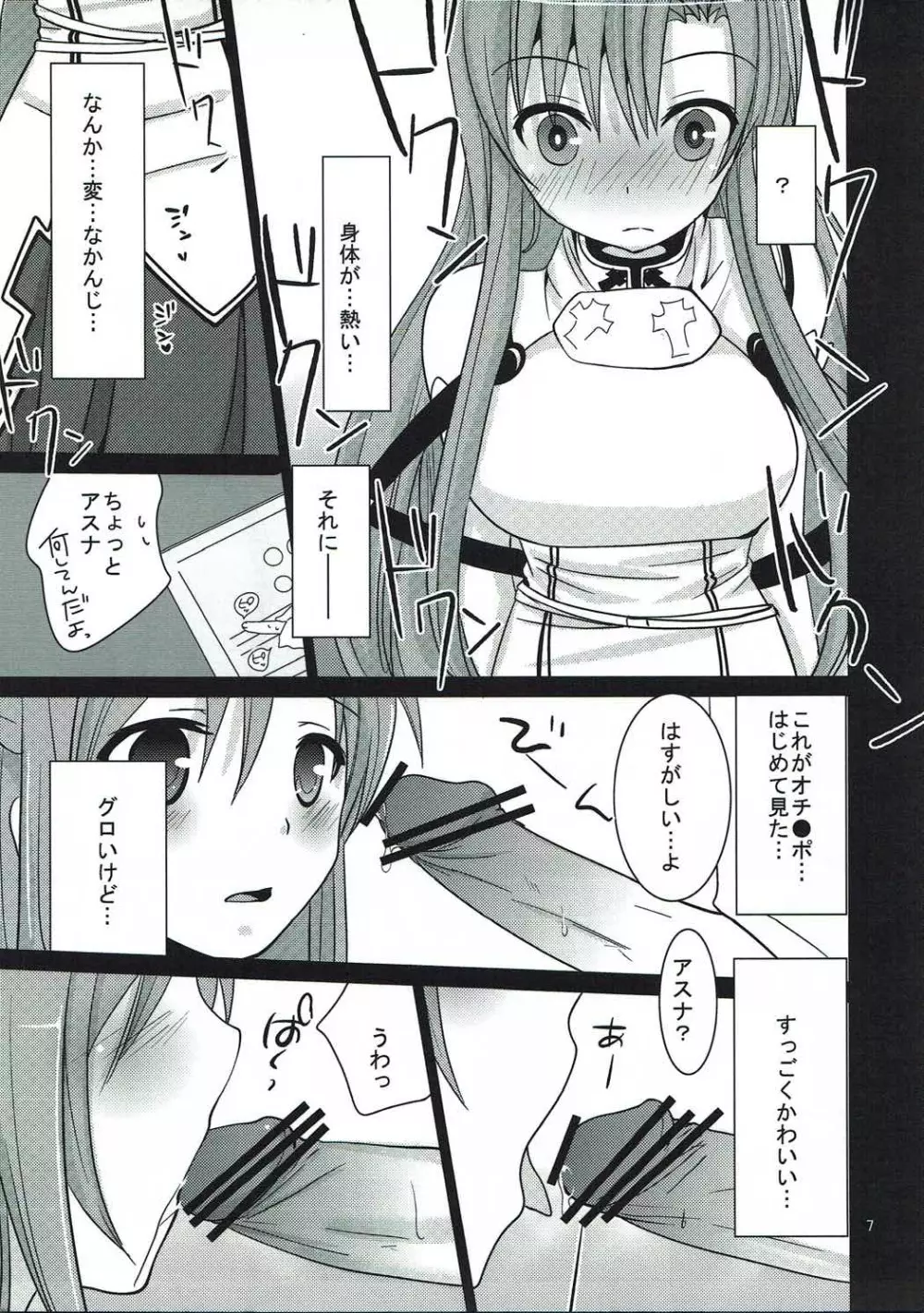 ソード・アート・ラブライフ - page6