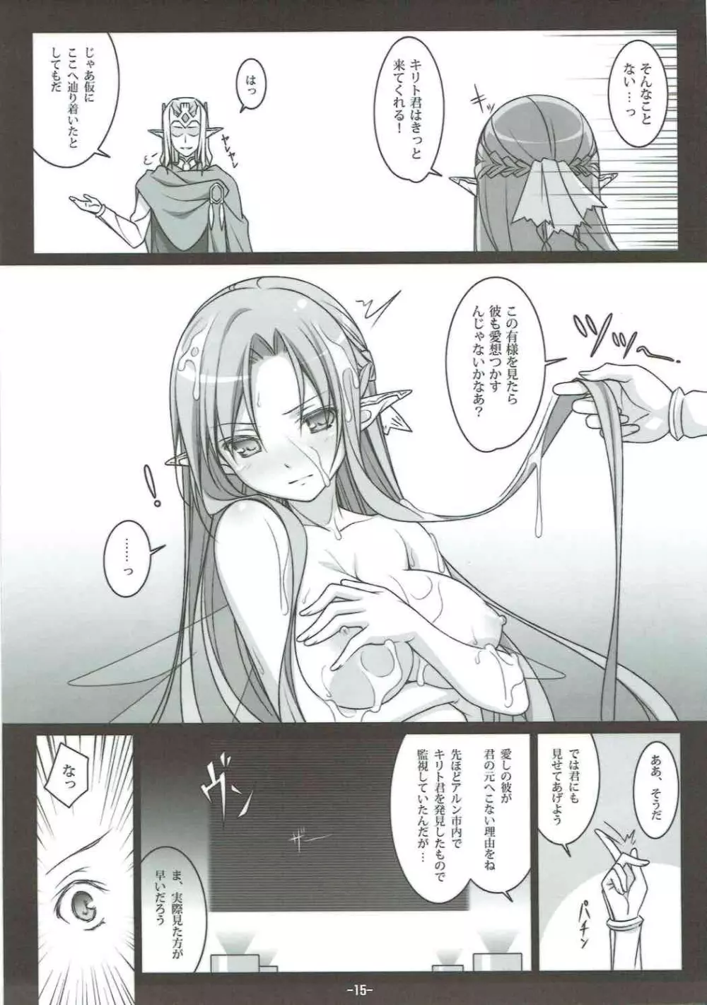 FOOL'S GARDEN - page14