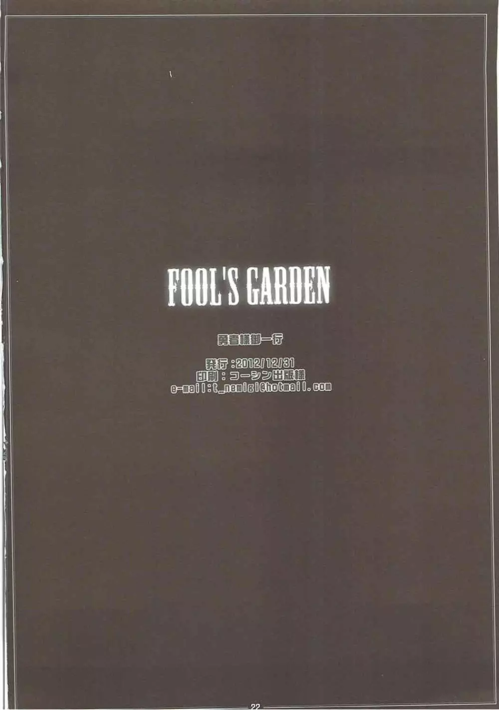 FOOL'S GARDEN - page21