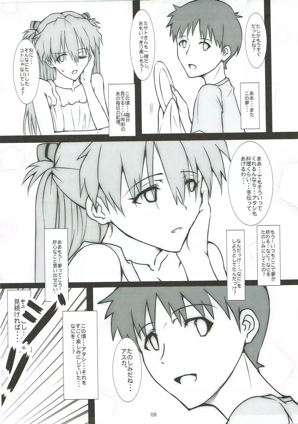 もう一度ハッピーバースデーを君に - page10