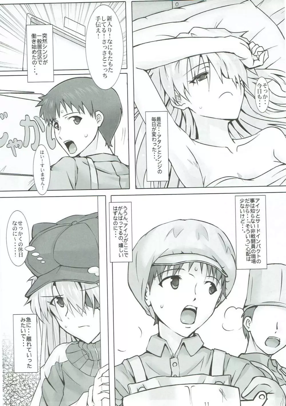 もう一度ハッピーバースデーを君に - page12