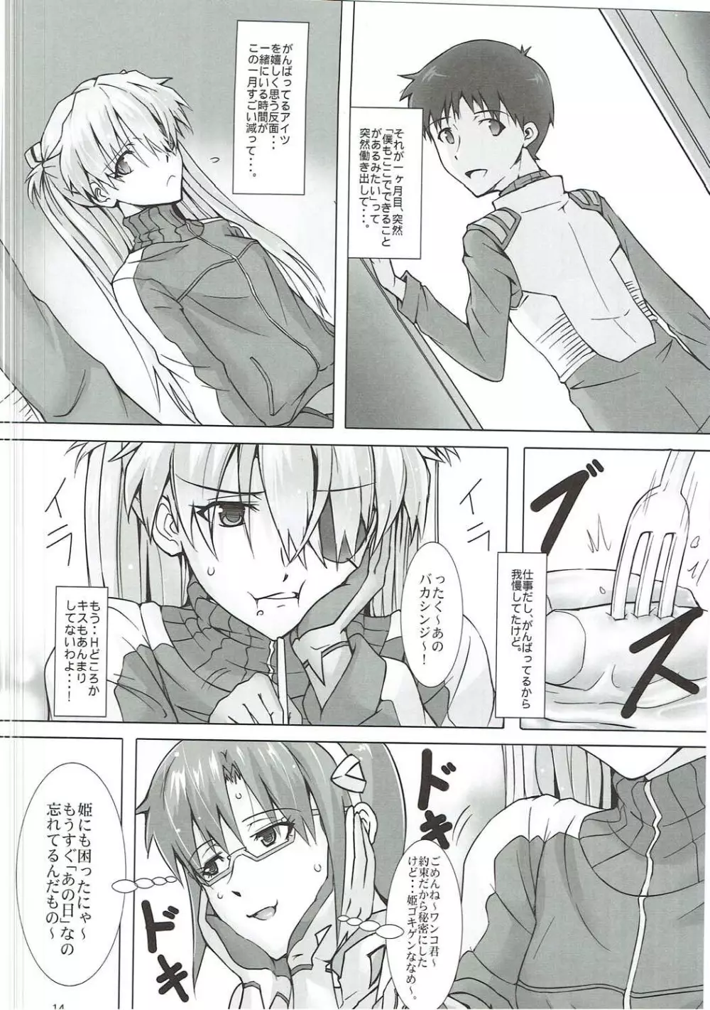 もう一度ハッピーバースデーを君に - page15