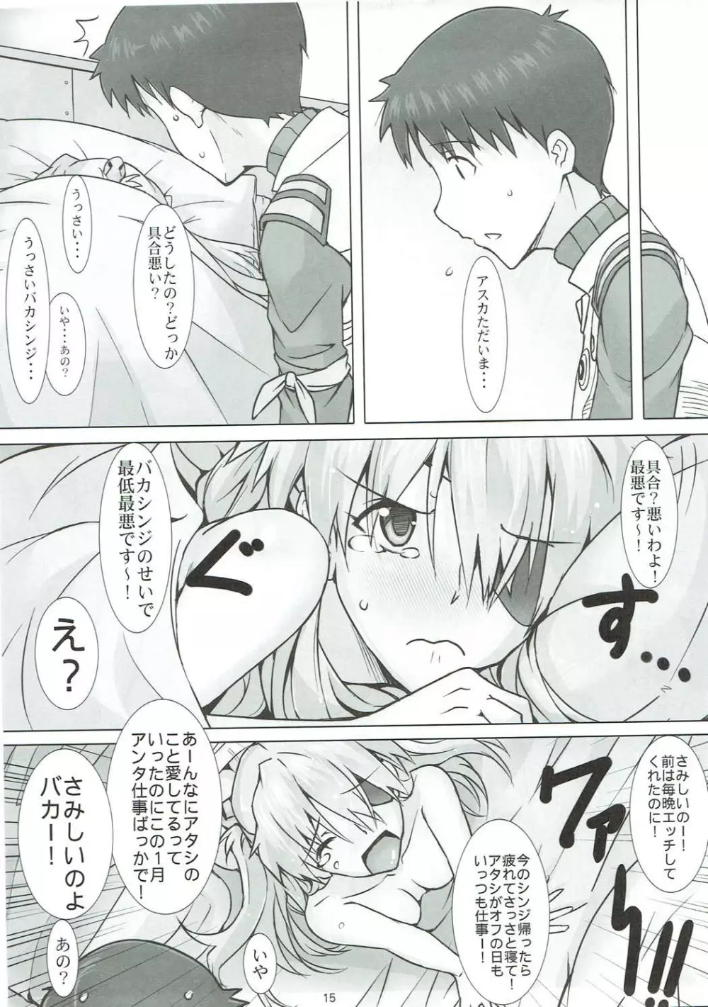もう一度ハッピーバースデーを君に - page16