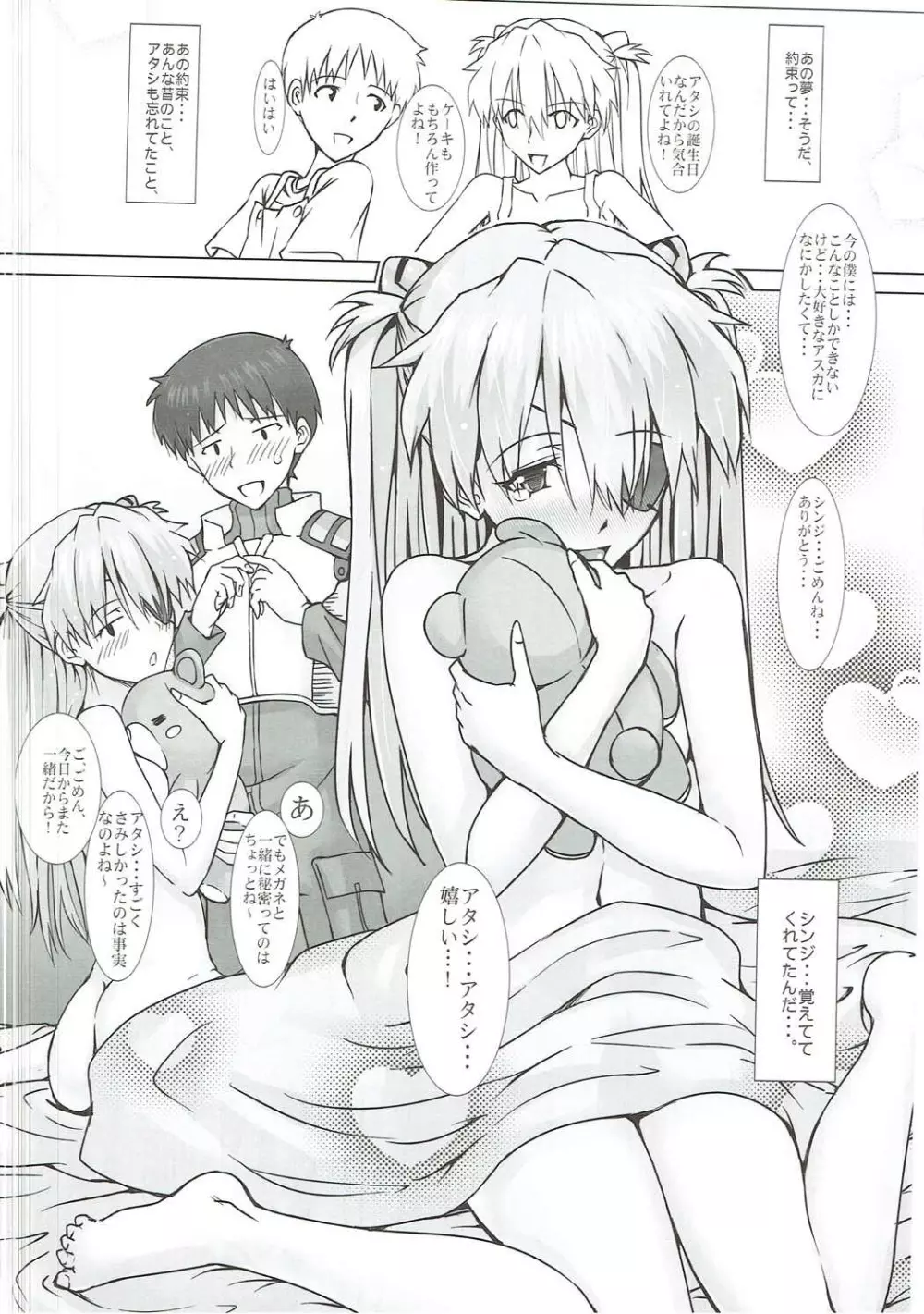 もう一度ハッピーバースデーを君に - page19
