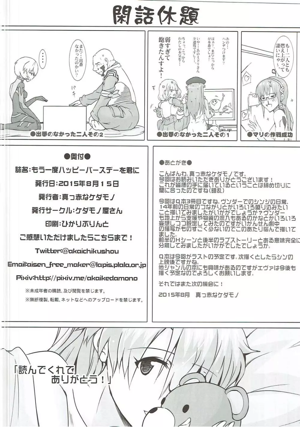 もう一度ハッピーバースデーを君に - page21