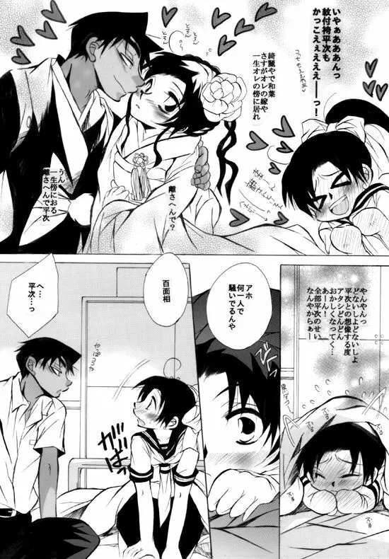 wedding love - page16