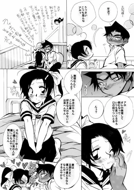 wedding love - page36