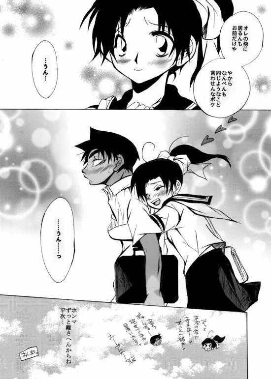 wedding love - page54
