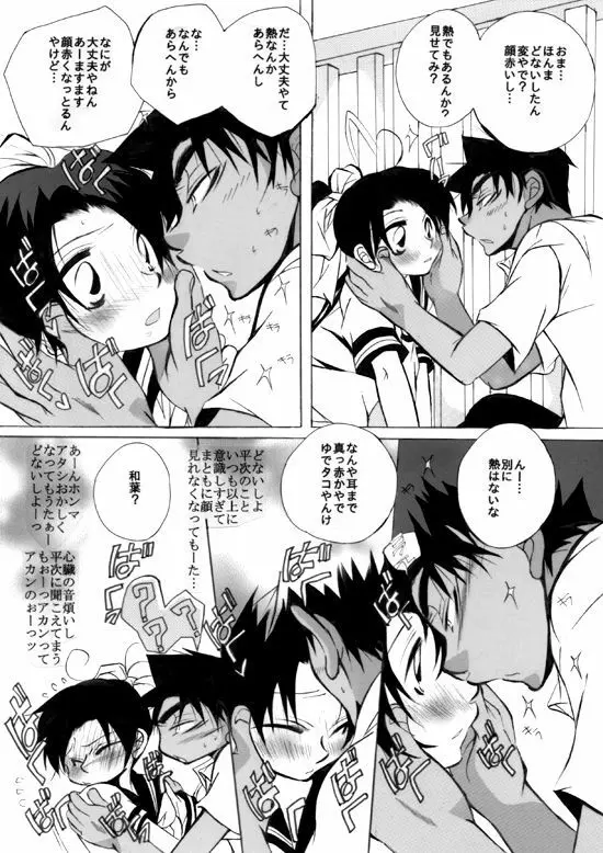 wedding love - page8