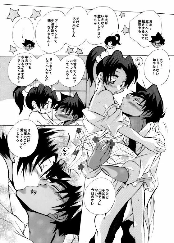 HK*love life 5 - page31