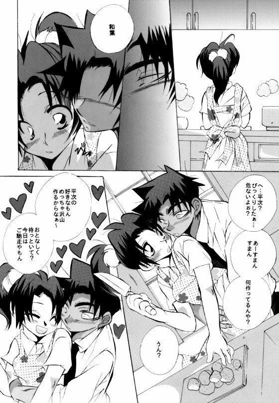 HK*love life 5 - page5