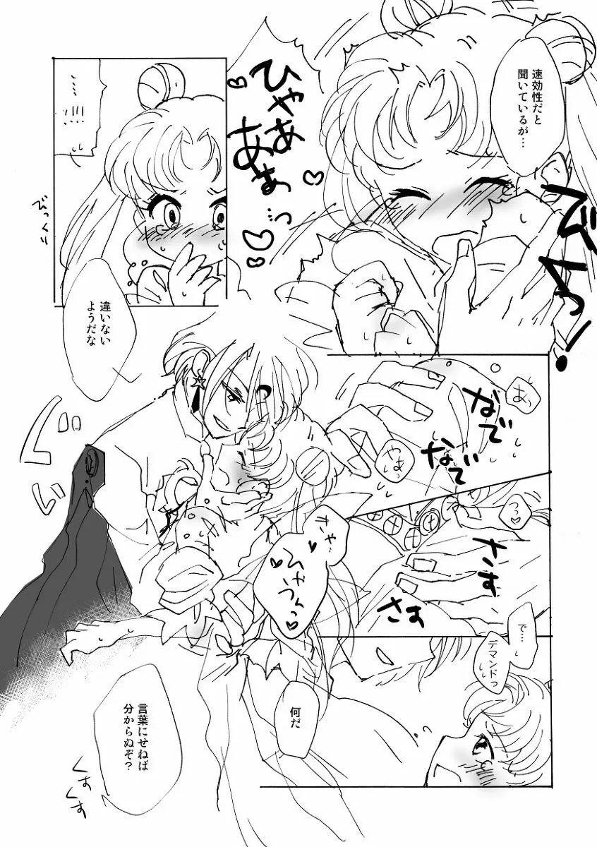 【Tsukisha planet 6】 Free distribution paper - page3