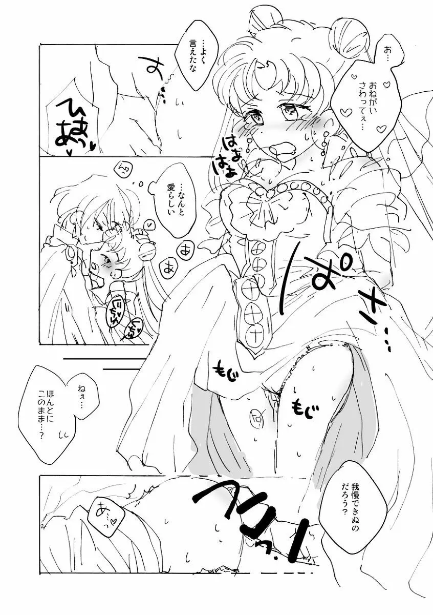 【Tsukisha planet 6】 Free distribution paper - page4
