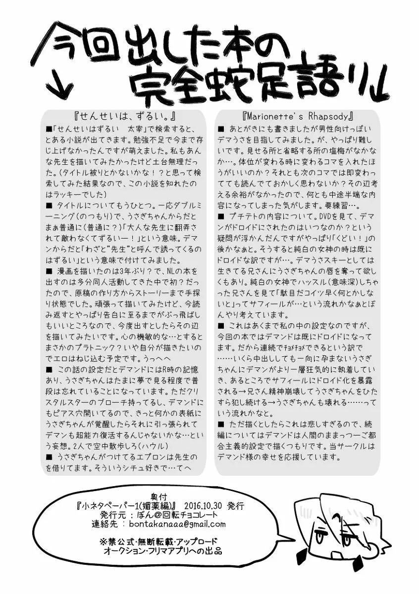 【Tsukisha planet 6】 Free distribution paper - page8
