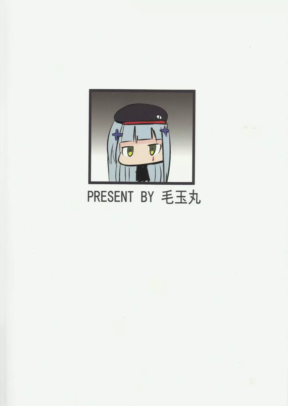 指揮官!! 有我在就足夠了 - page15