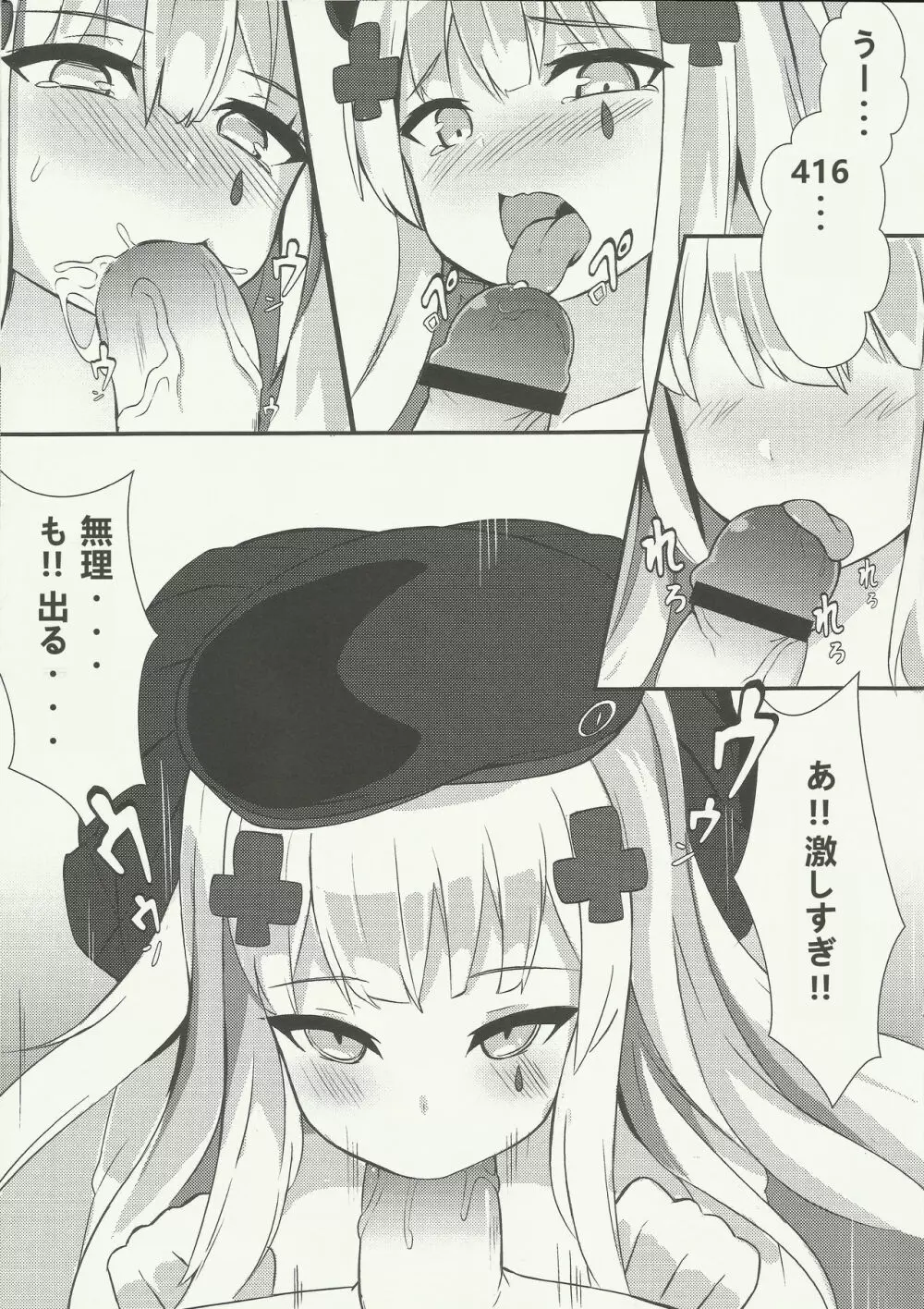 指揮官!! 有我在就足夠了 - page8