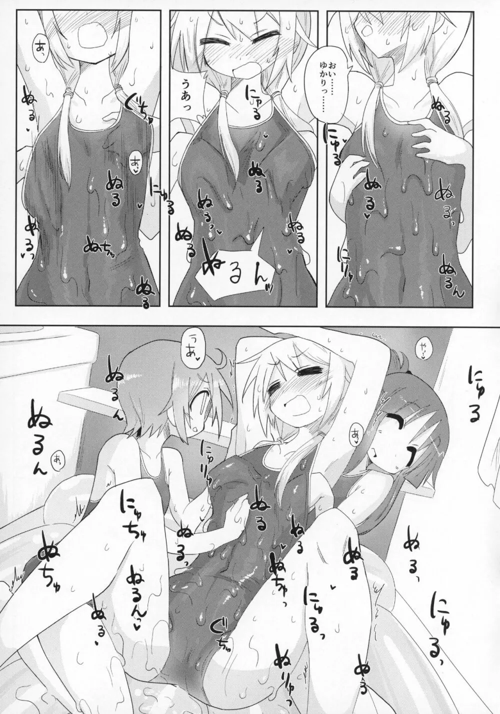 おうちソープ - page10