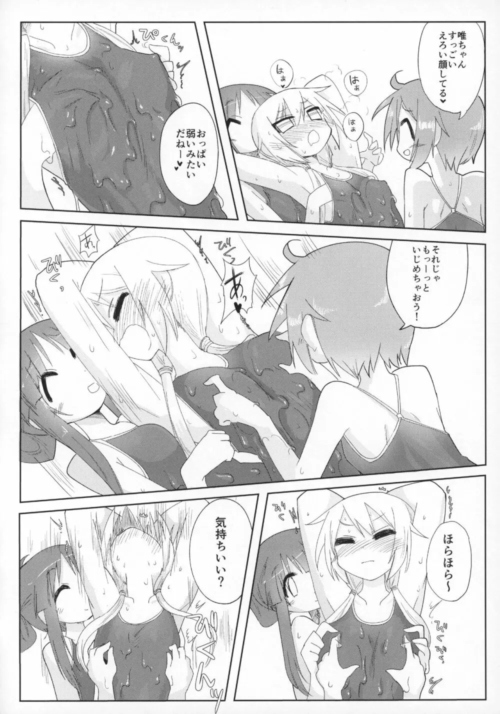 おうちソープ - page11