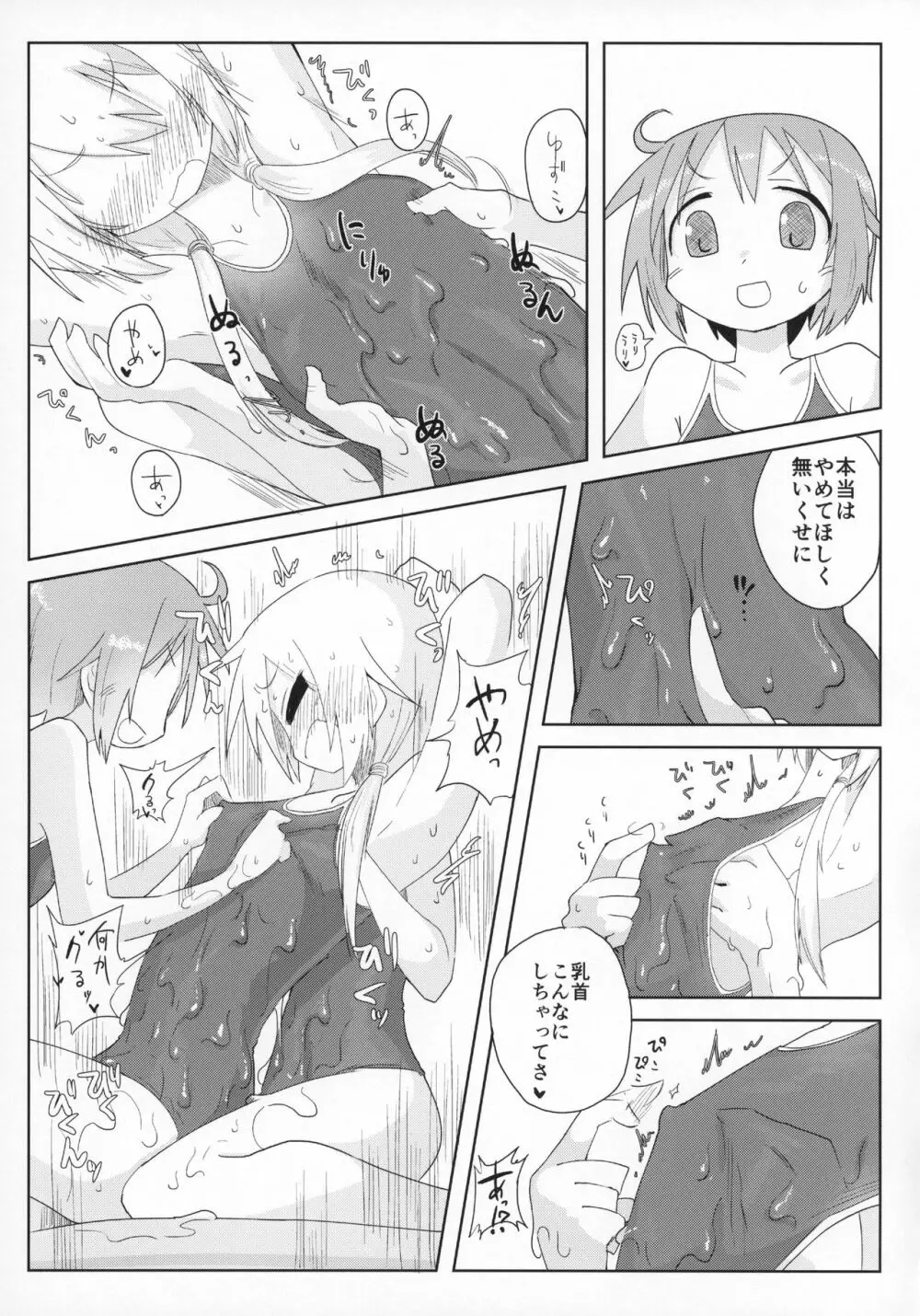 おうちソープ - page12
