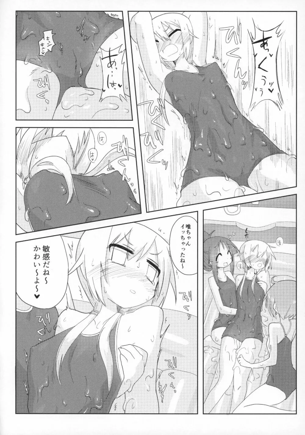 おうちソープ - page13
