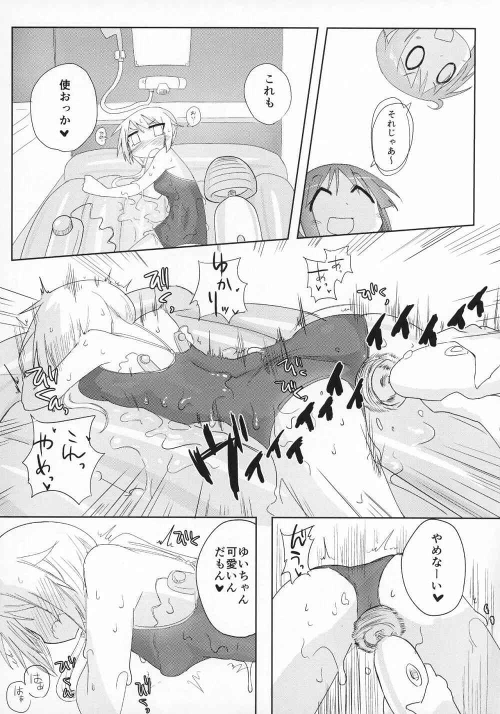 おうちソープ - page14