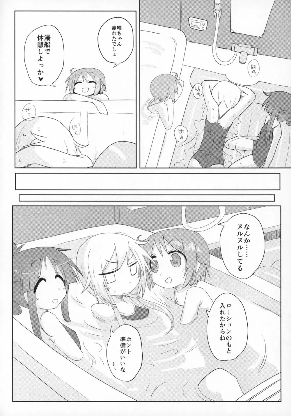 おうちソープ - page17